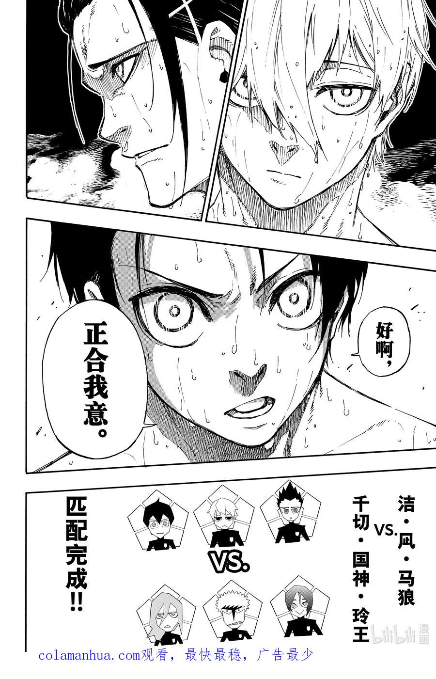 蓝色监狱 57 邂逅 第20页