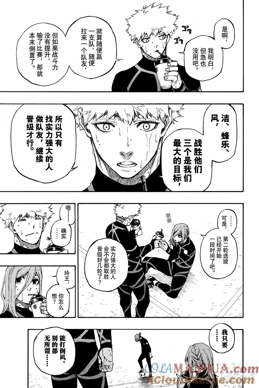蓝色监狱 57 邂逅 第3页