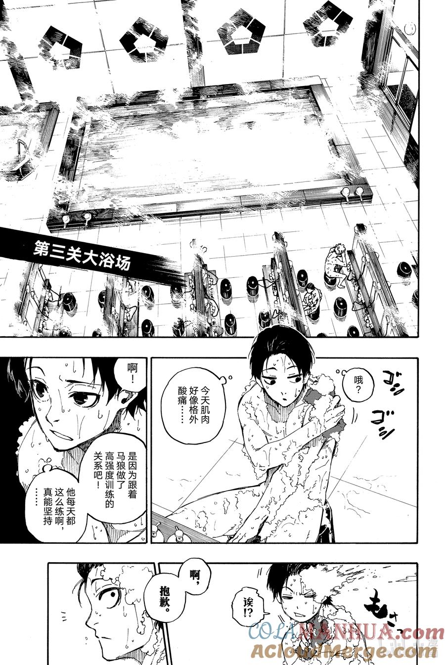 蓝色监狱 57 邂逅 第11页