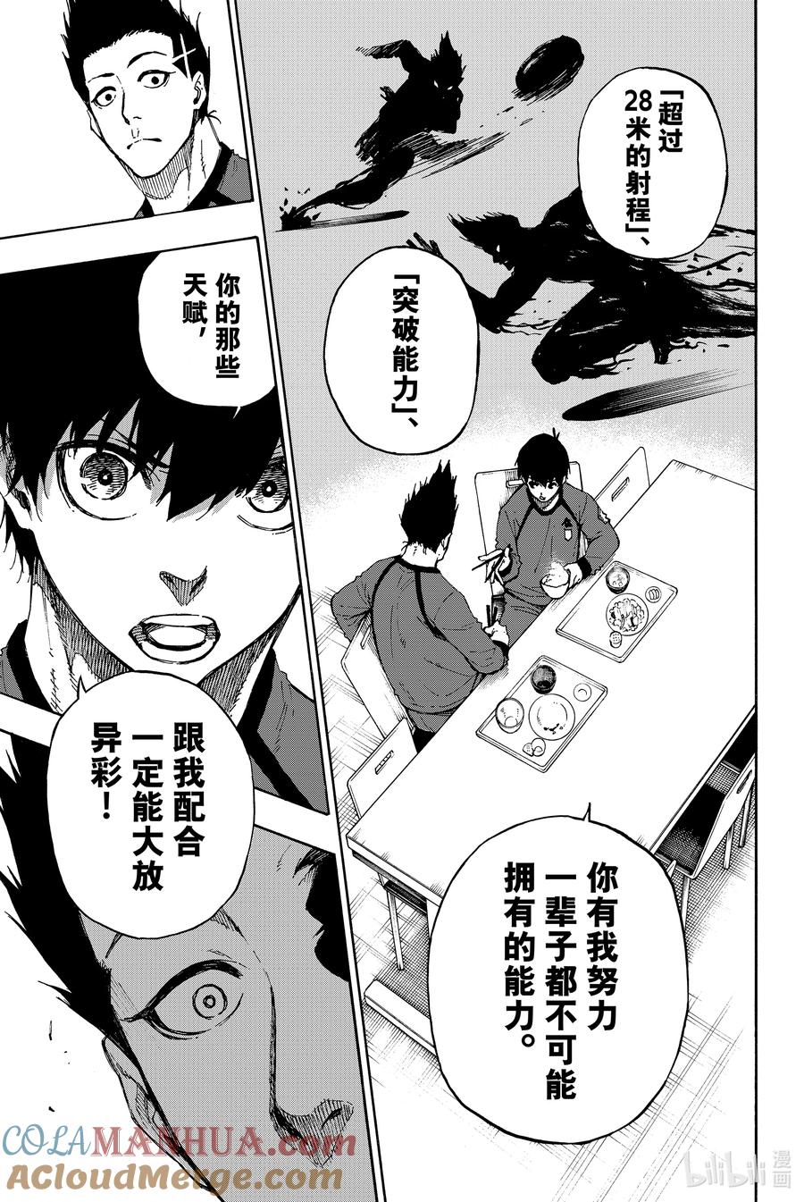 蓝色监狱 57 邂逅 第9页
