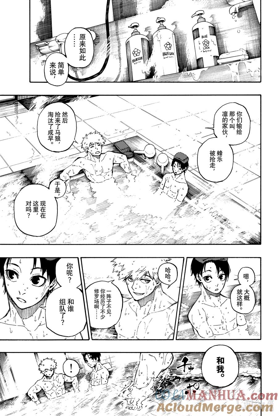 蓝色监狱 57 邂逅 第13页