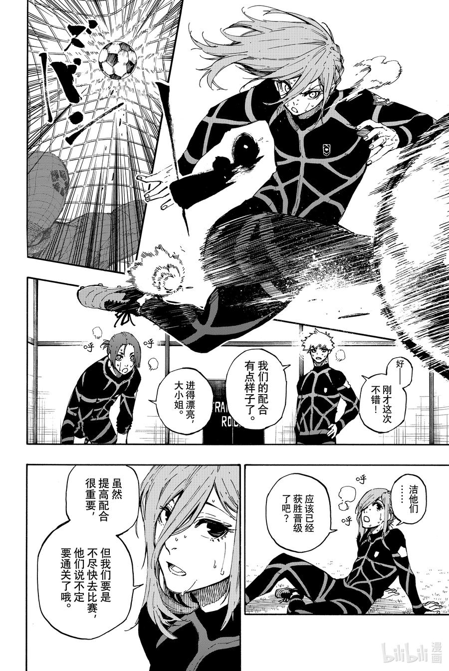 蓝色监狱 57 邂逅 第2页