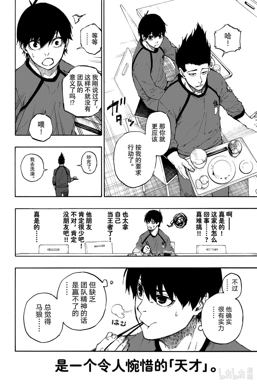 蓝色监狱 57 邂逅 第10页