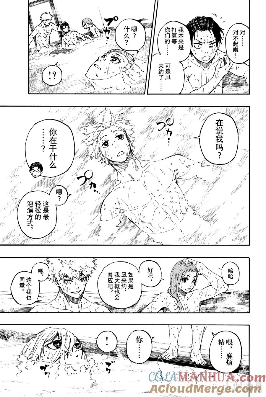 蓝色监狱 57 邂逅 第15页