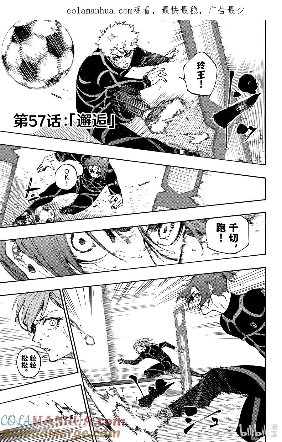 蓝色监狱 57 邂逅 第1页
