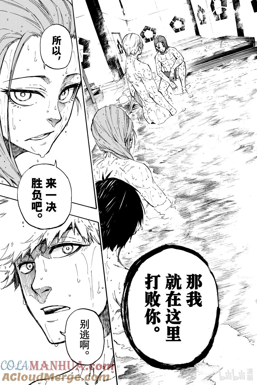 蓝色监狱 57 邂逅 第19页
