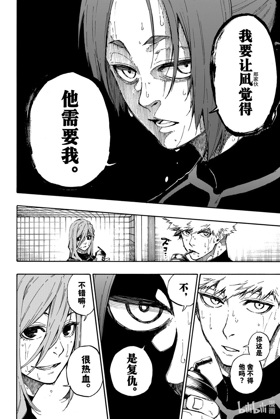 蓝色监狱 57 邂逅 第4页