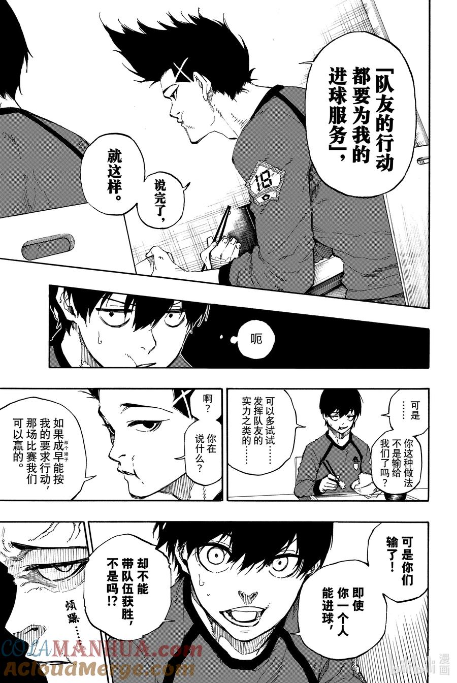 蓝色监狱 57 邂逅 第7页