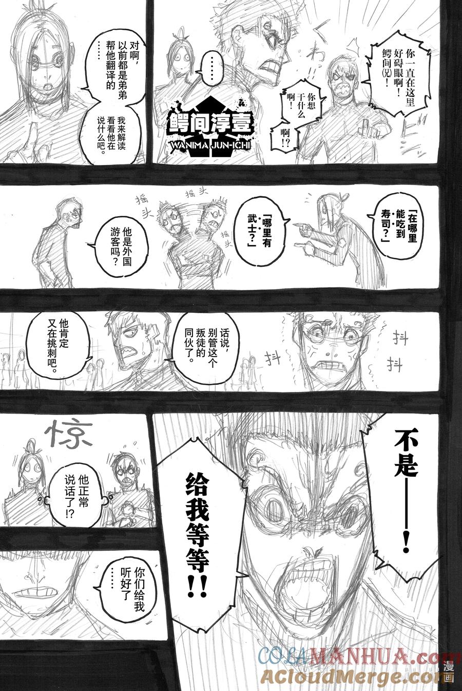 蓝色监狱 58 战火点燃 第23页