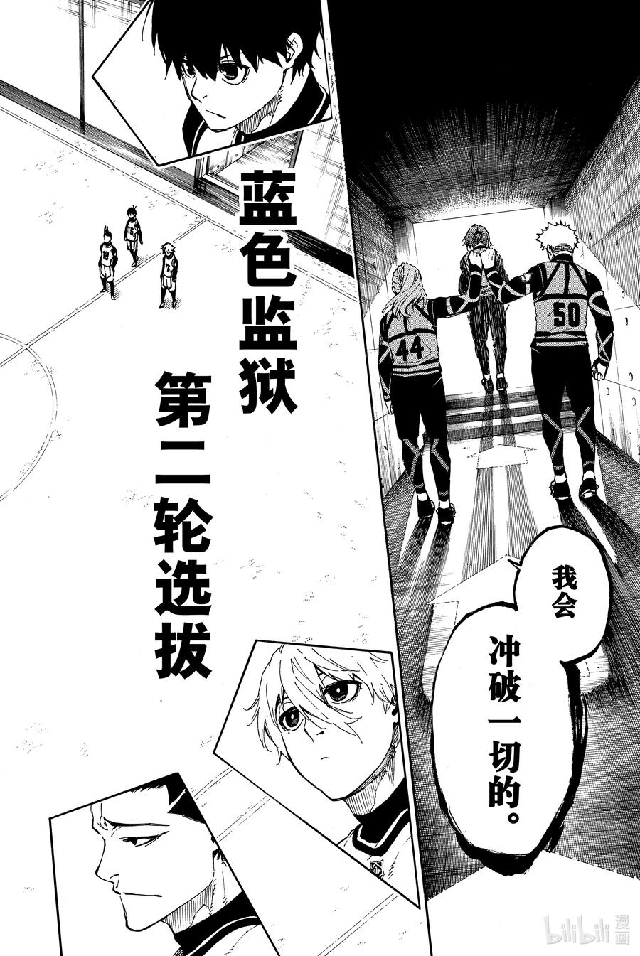 蓝色监狱 58 战火点燃 第16页