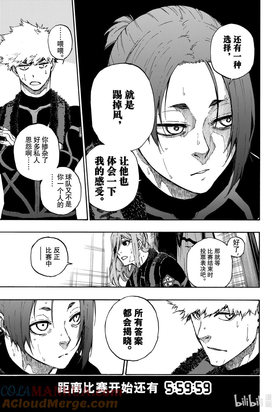 蓝色监狱 58 战火点燃 第9页