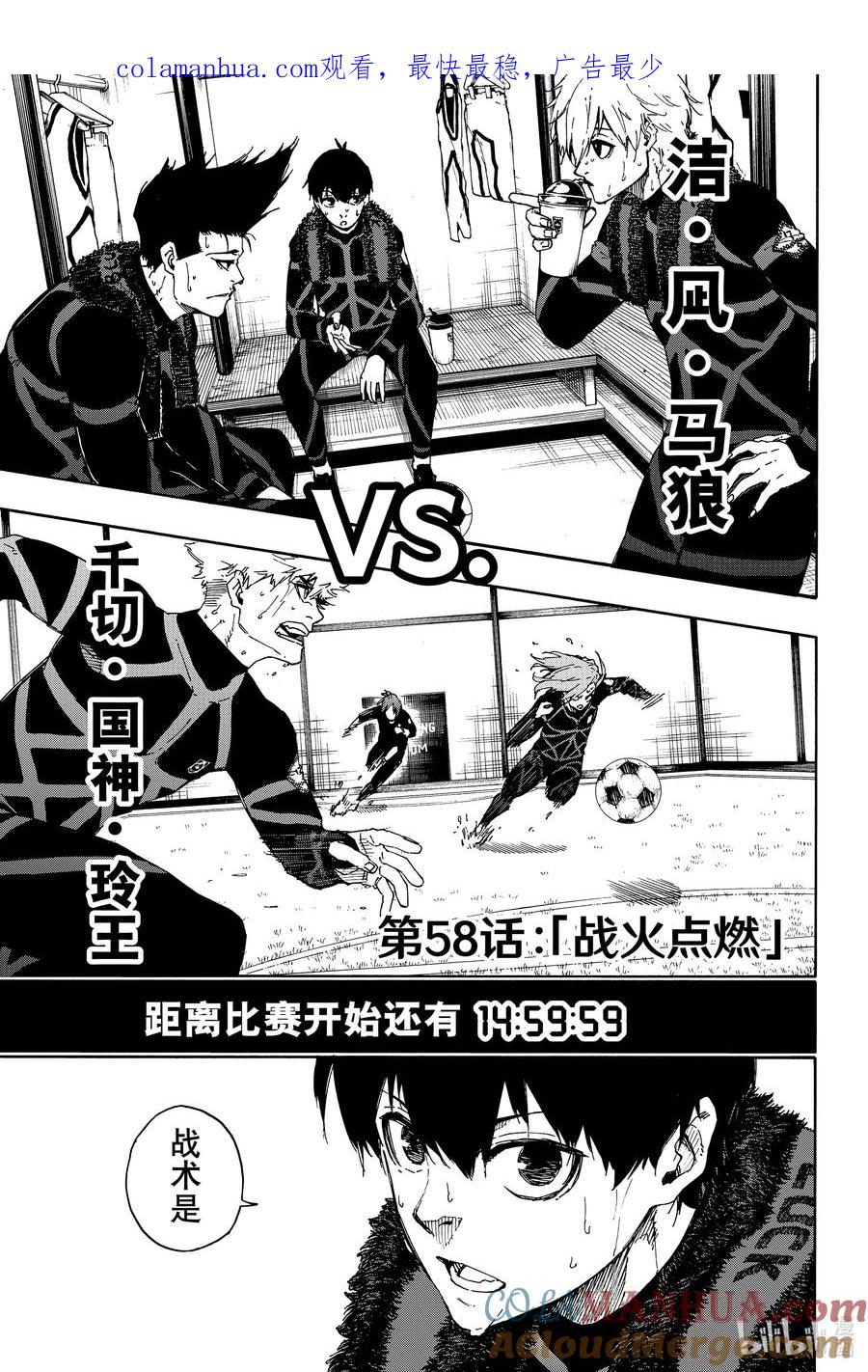 蓝色监狱 58 战火点燃 第1页