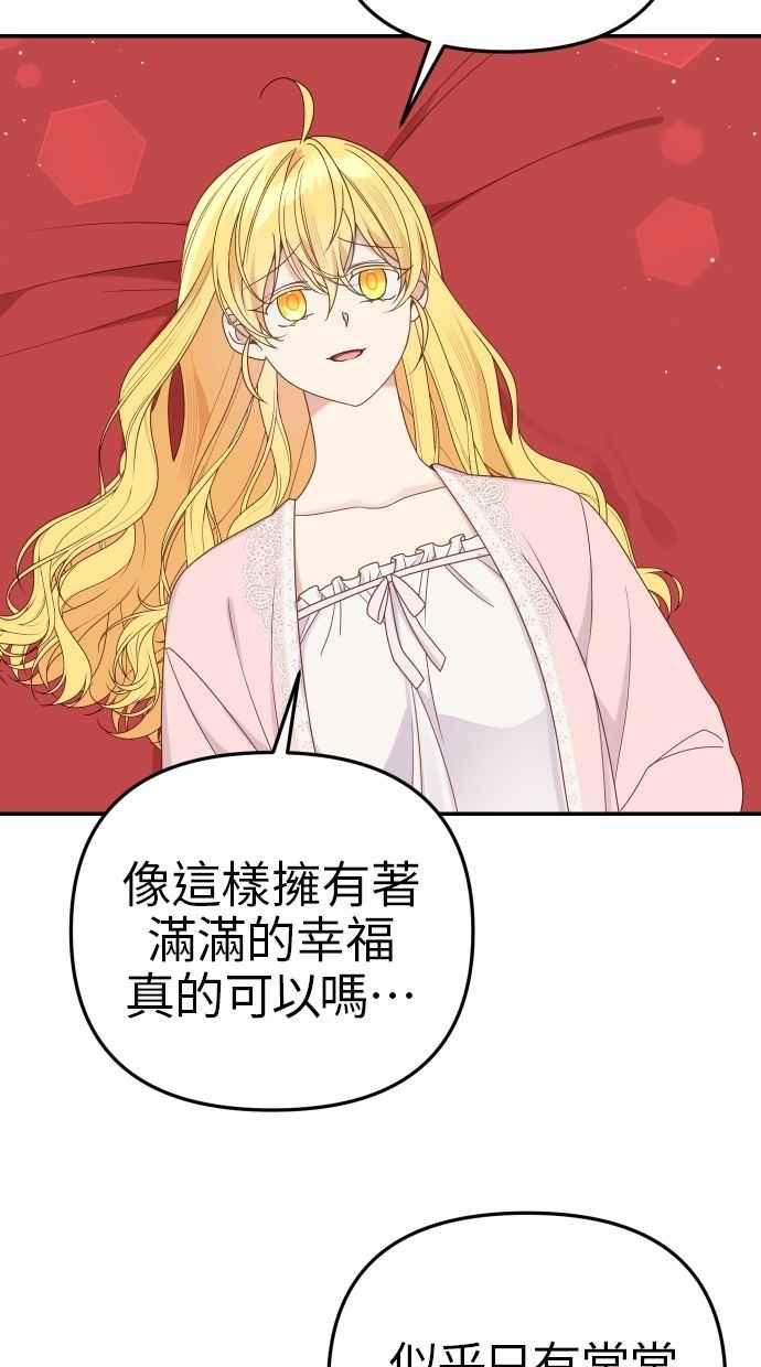《我的婆家很爱我》第59话 第33页