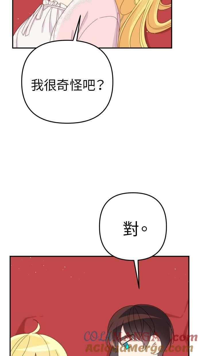 《我的婆家很爱我》第59话 第37页