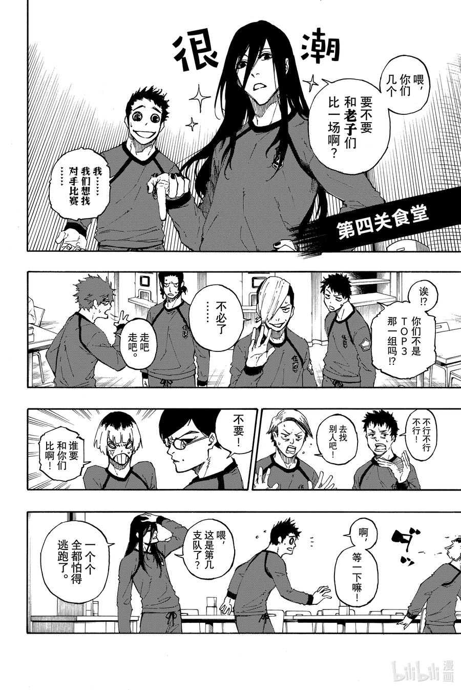 蓝色监狱 58 战火点燃 第10页