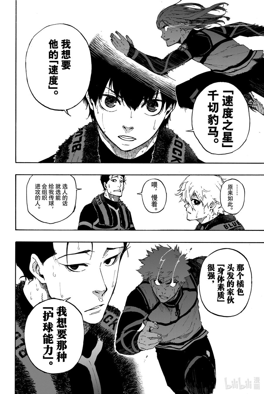 蓝色监狱 58 战火点燃 第4页