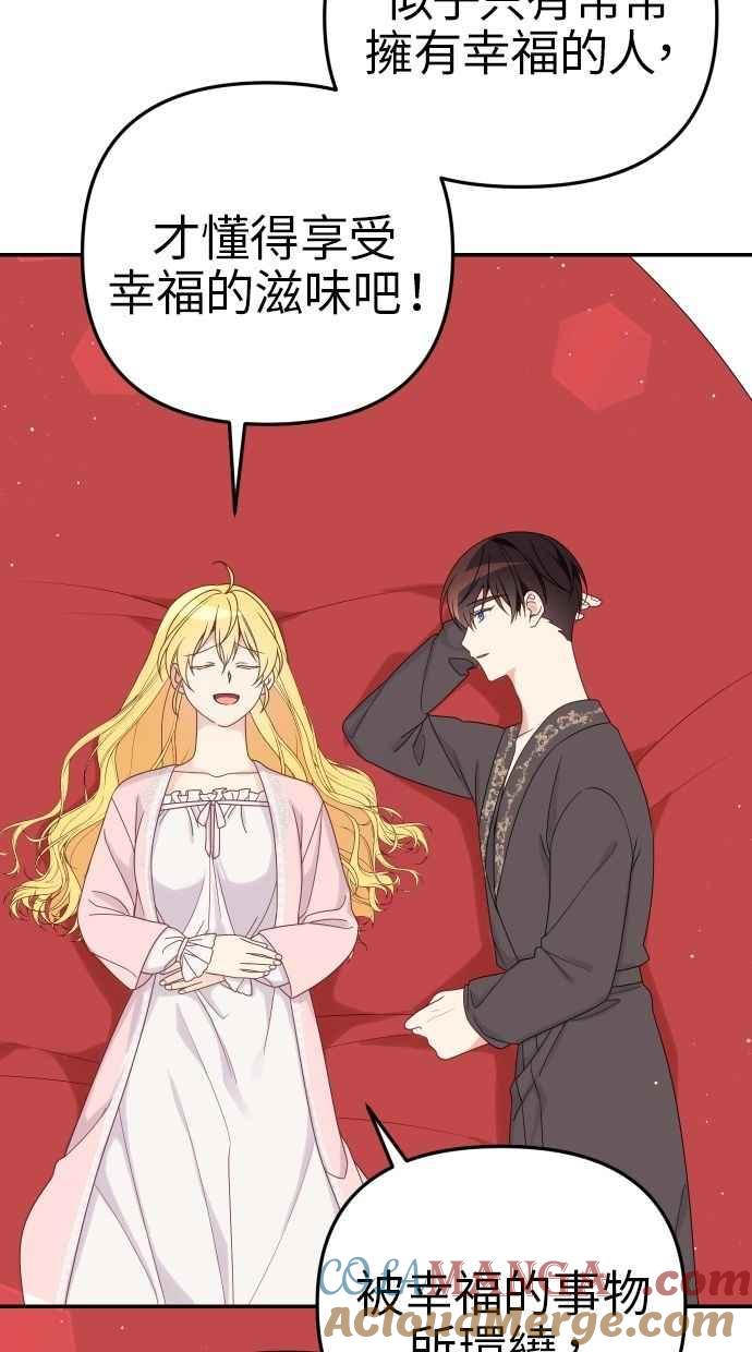 《我的婆家很爱我》第59话 第34页
