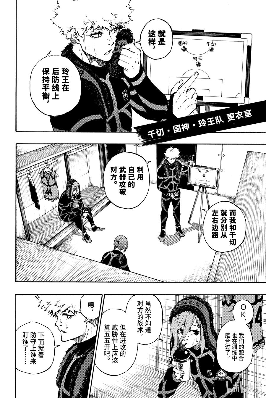 蓝色监狱 58 战火点燃 第6页