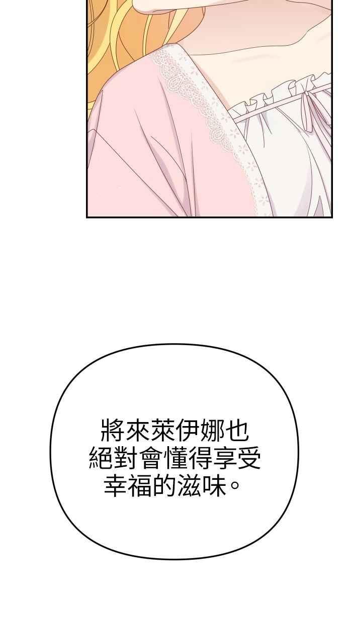 《我的婆家很爱我》第59话 第39页