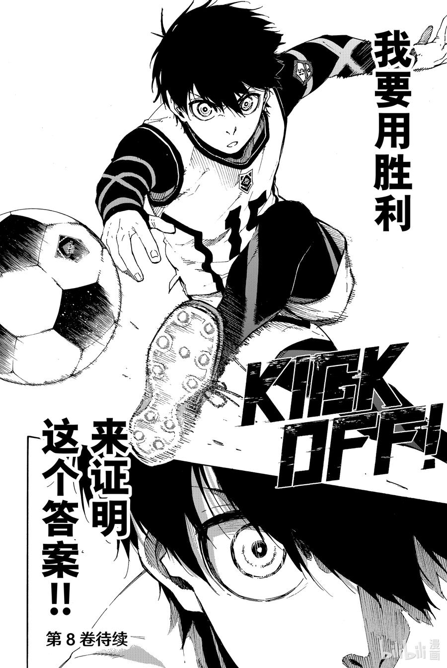 蓝色监狱 58 战火点燃 第20页