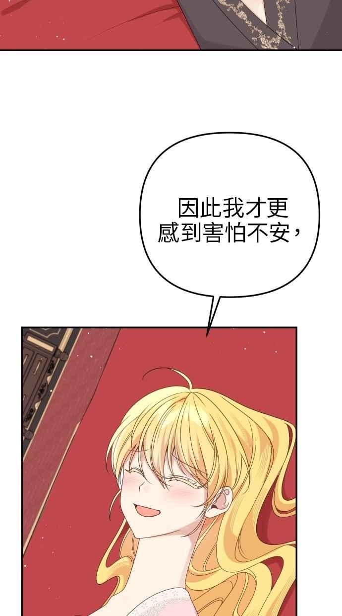 《我的婆家很爱我》第59话 第36页