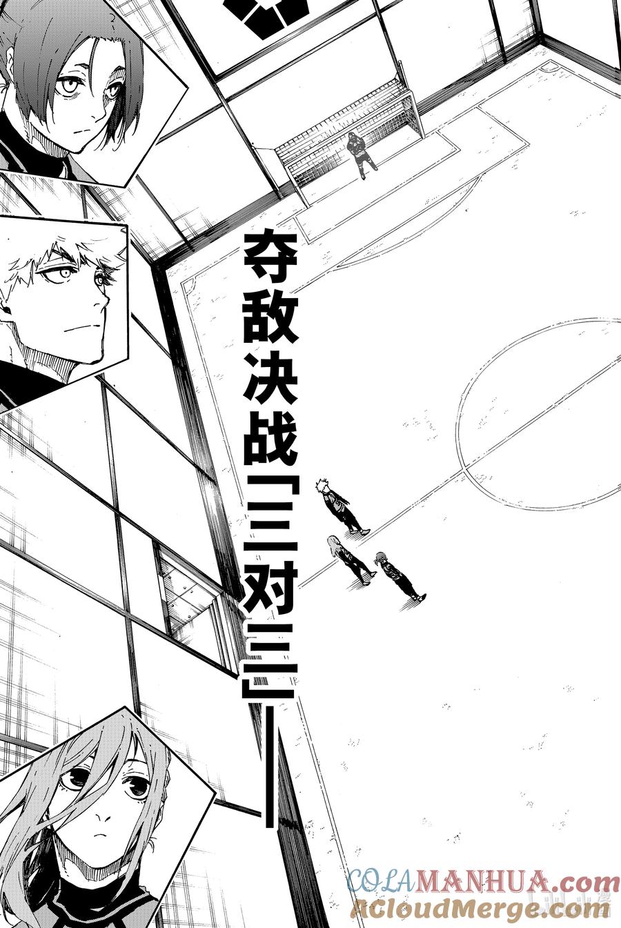 蓝色监狱 58 战火点燃 第17页