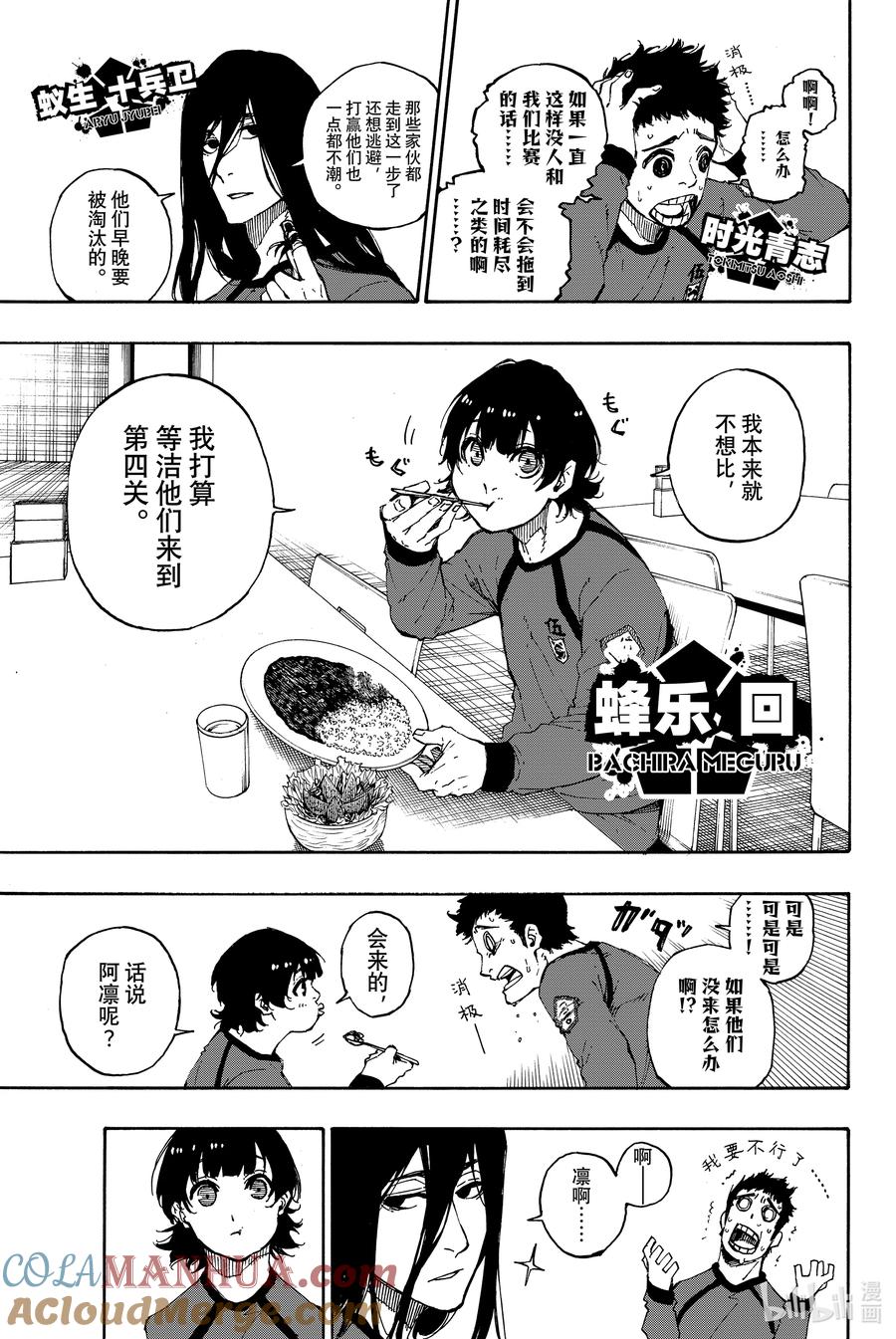 蓝色监狱 58 战火点燃 第11页