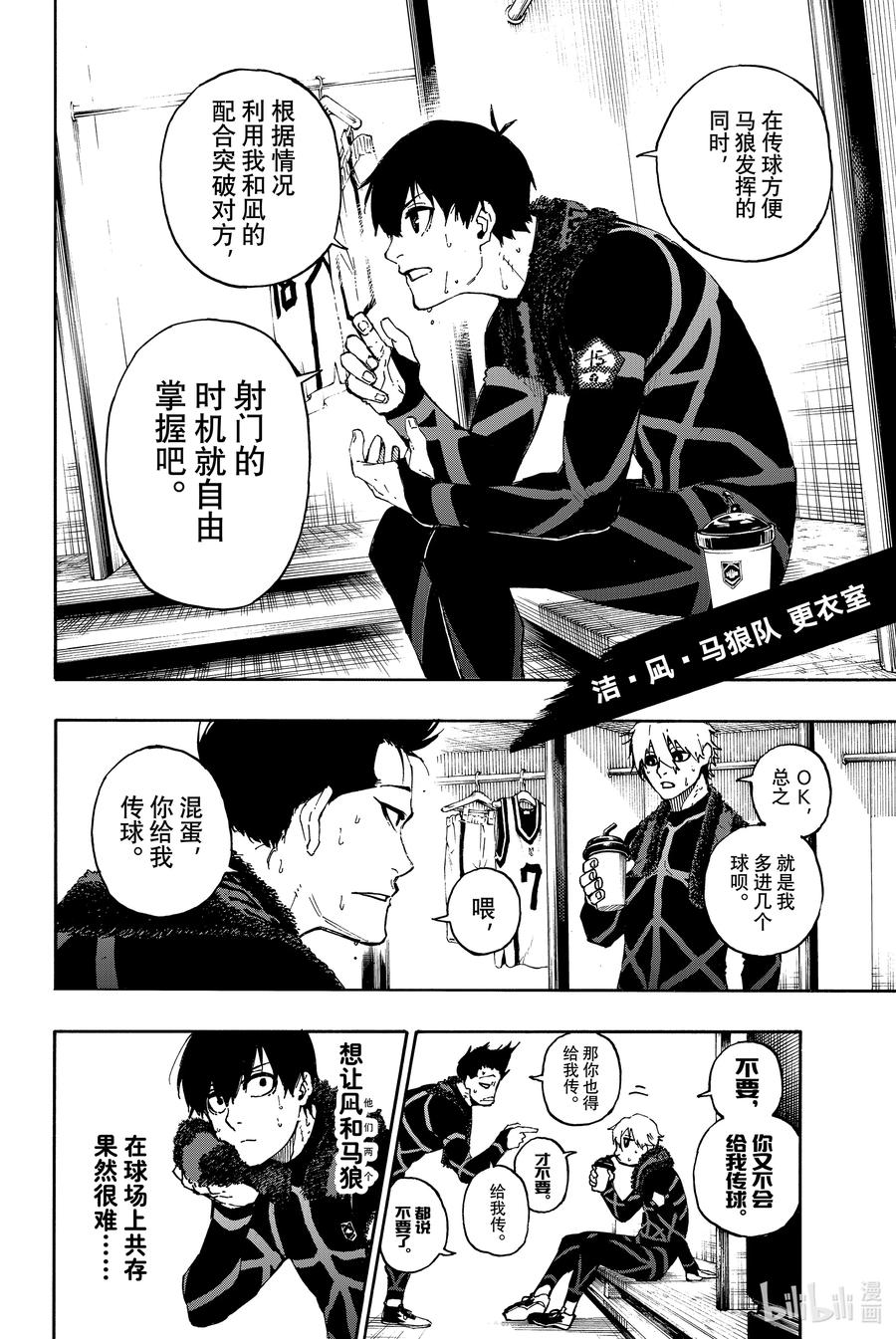 蓝色监狱 58 战火点燃 第2页