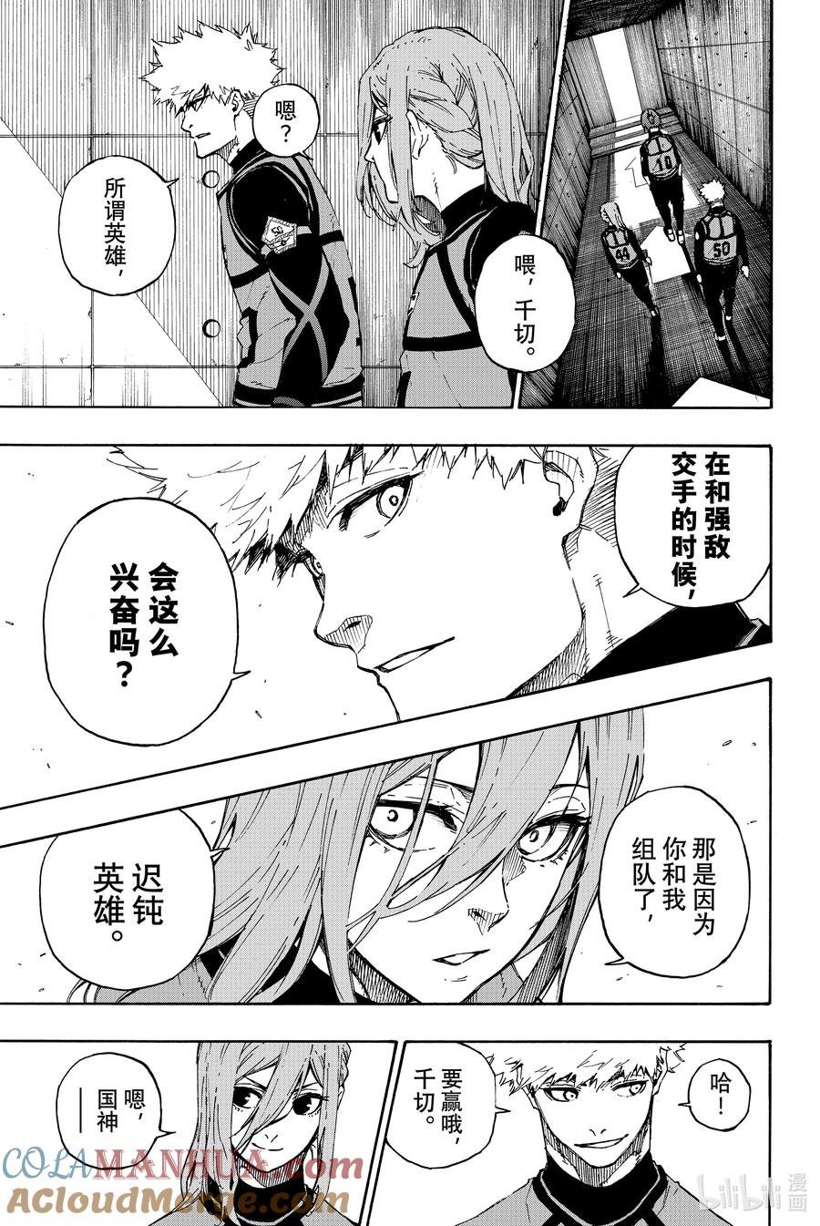 蓝色监狱 58 战火点燃 第15页