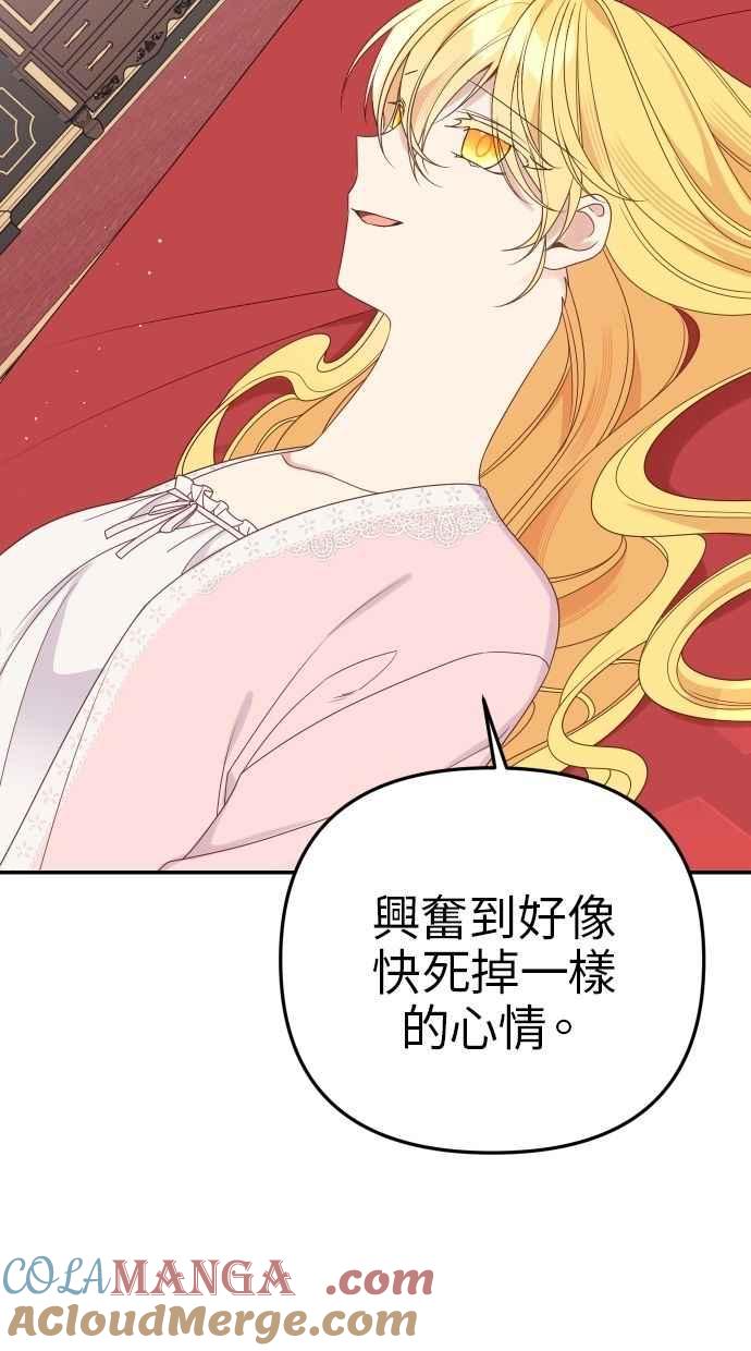 《我的婆家很爱我》第59话 第31页