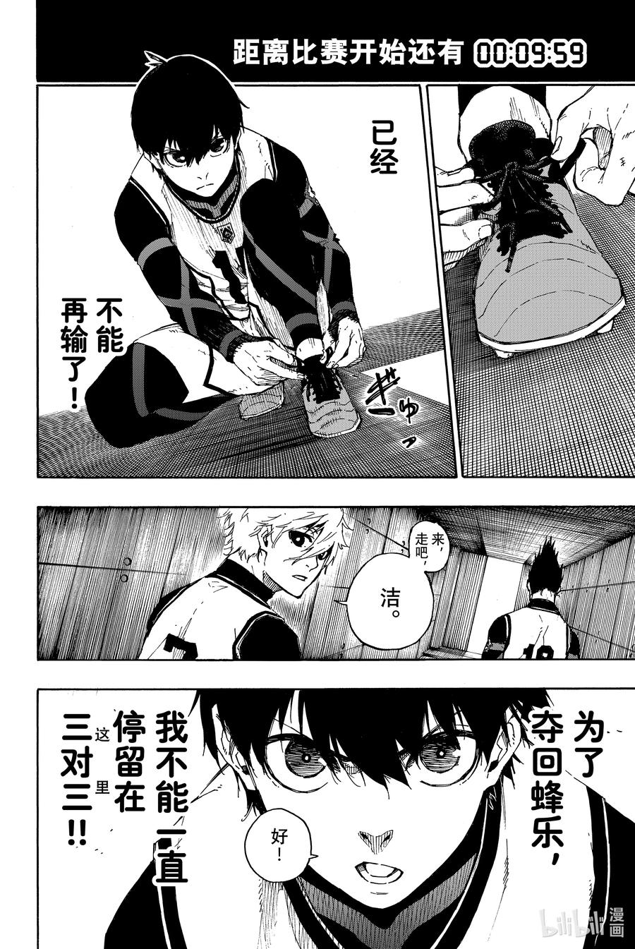 蓝色监狱 58 战火点燃 第14页