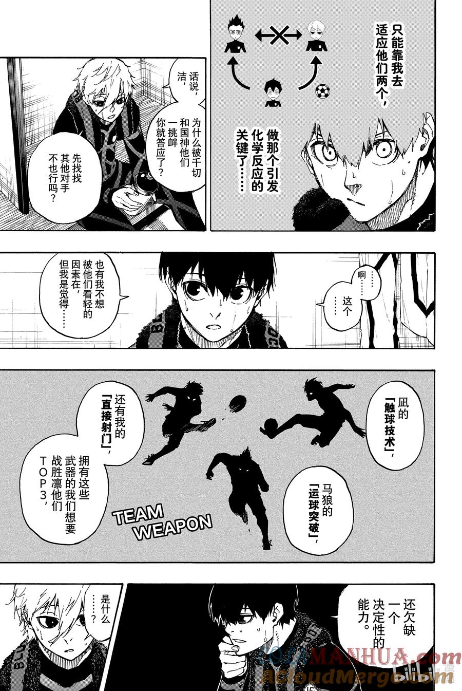 蓝色监狱 58 战火点燃 第3页