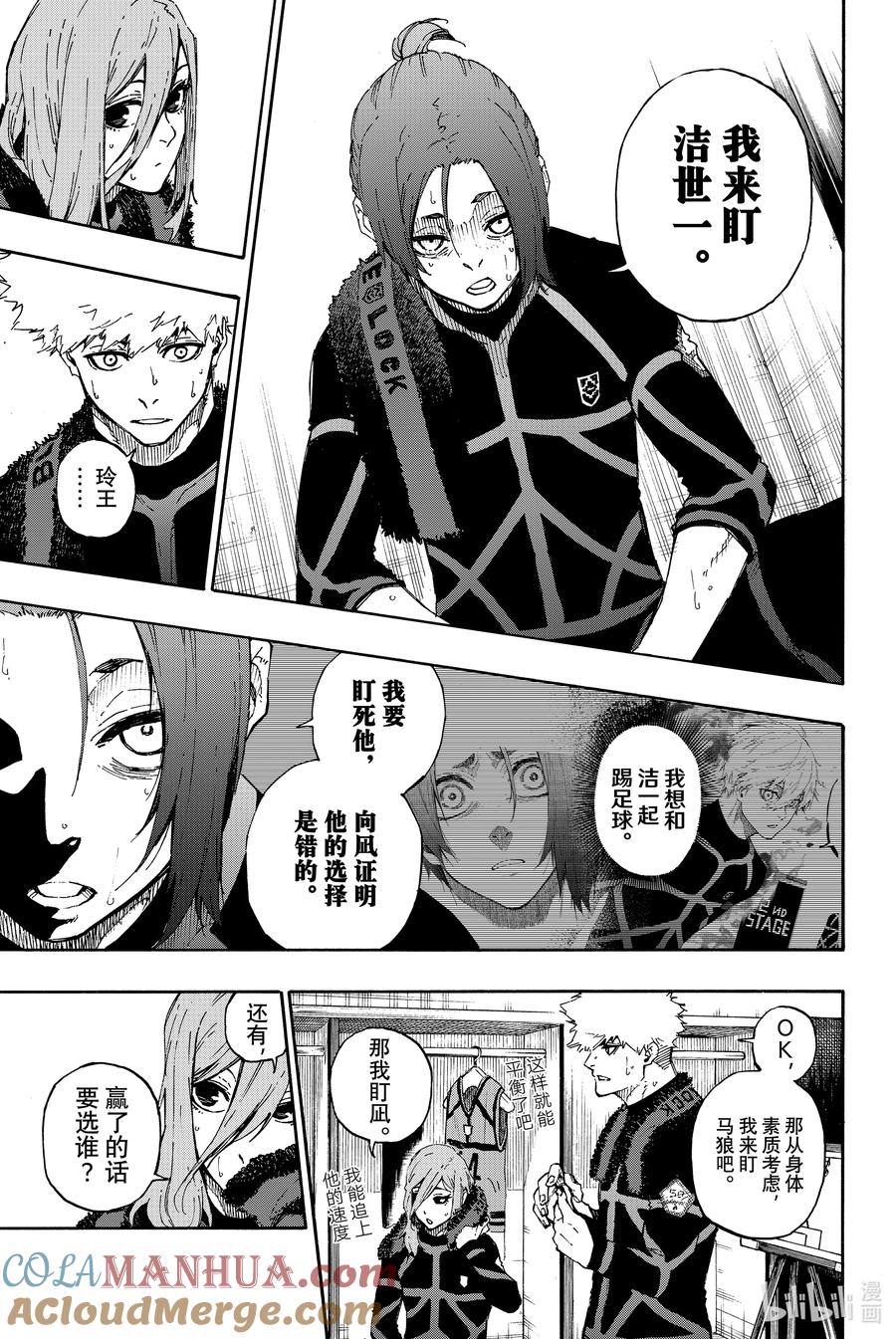 蓝色监狱 58 战火点燃 第7页