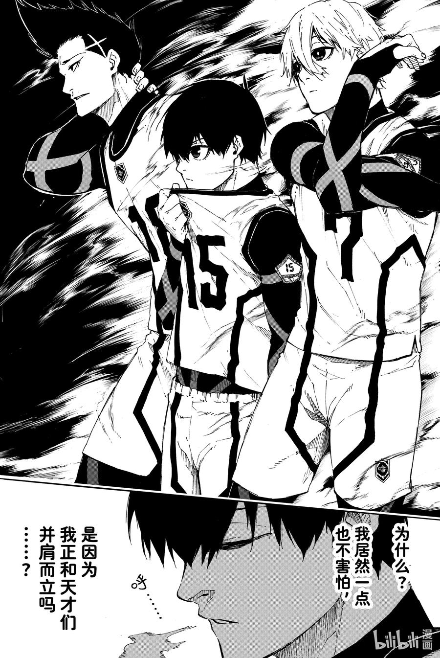 蓝色监狱 58 战火点燃 第18页