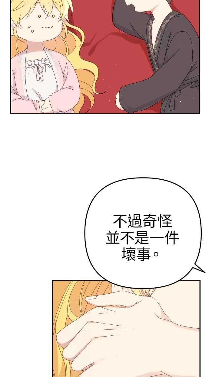《我的婆家很爱我》第59话 第38页