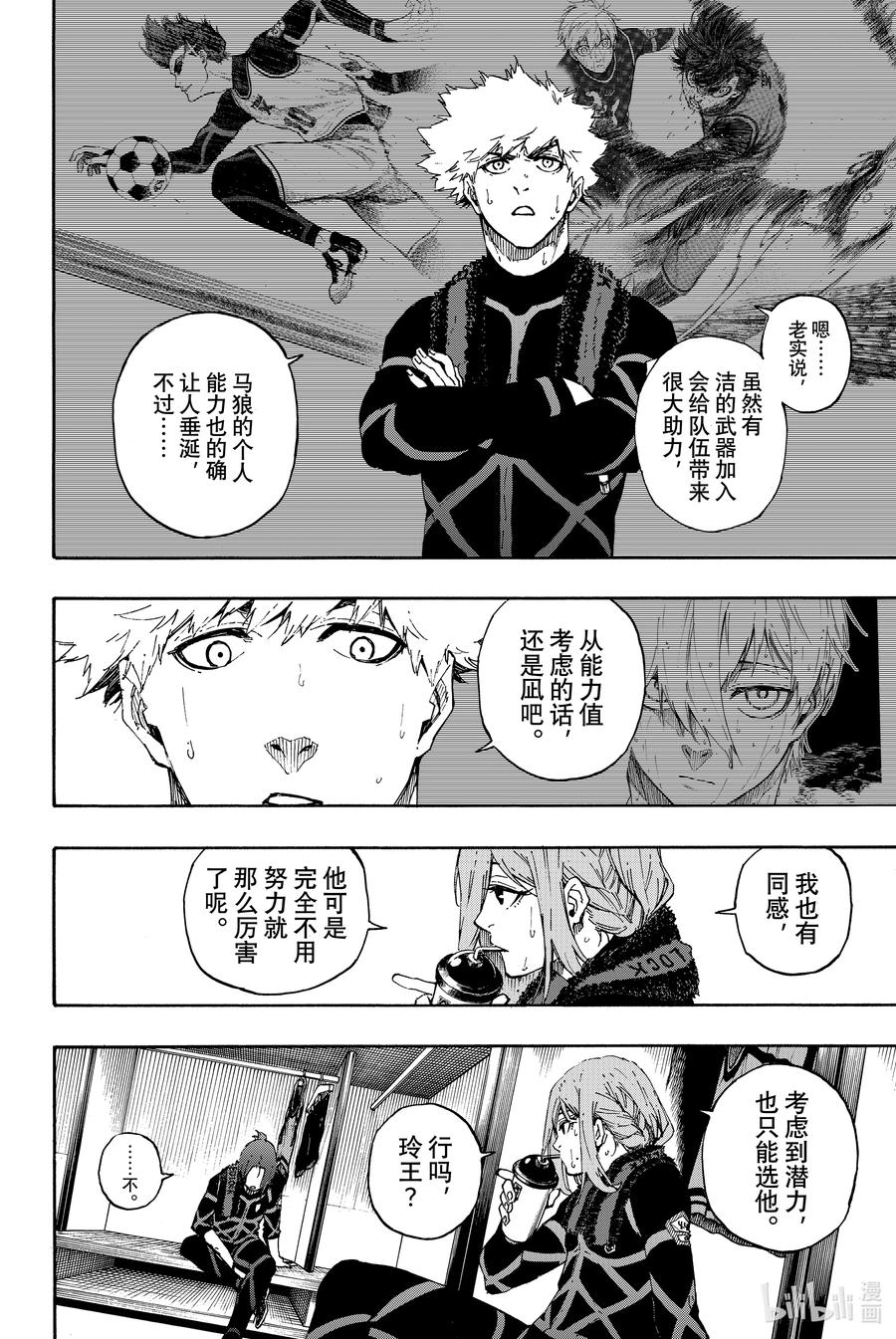蓝色监狱 58 战火点燃 第8页