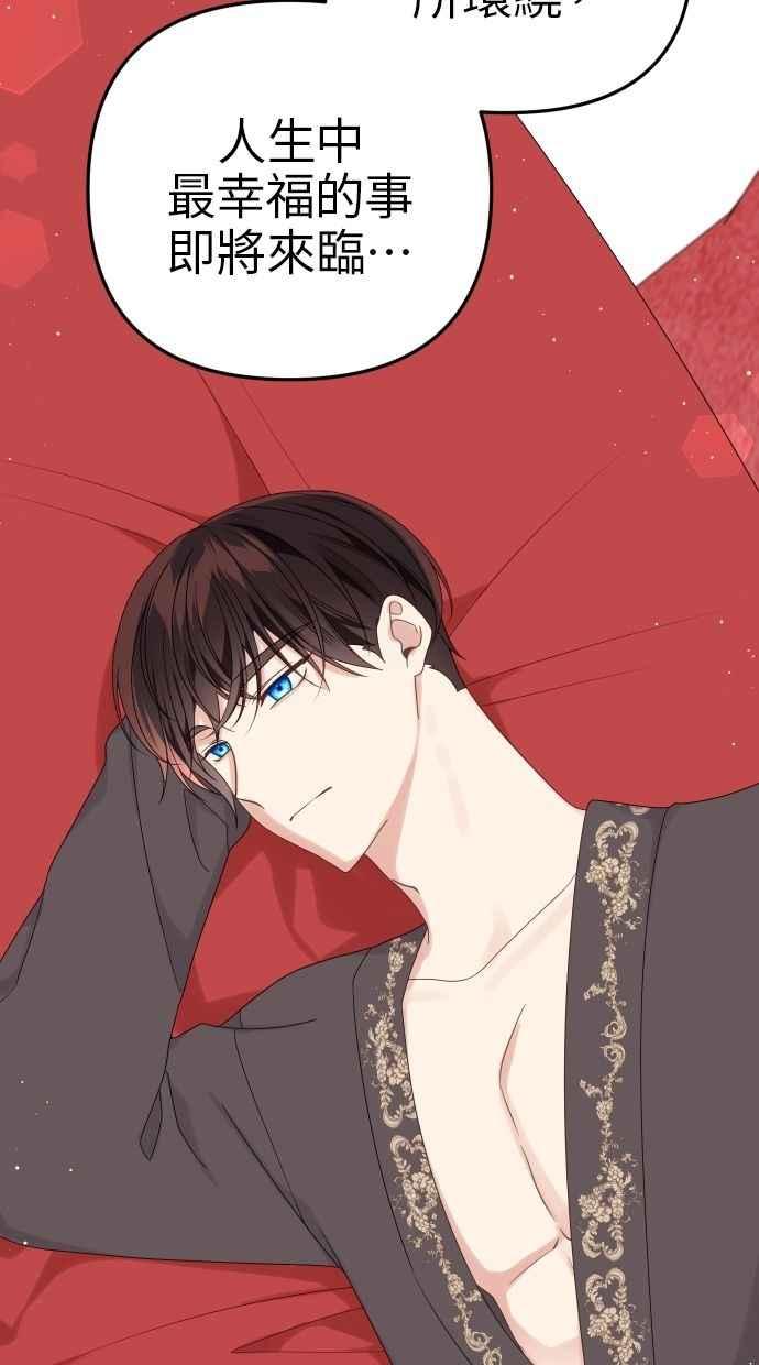《我的婆家很爱我》第59话 第35页