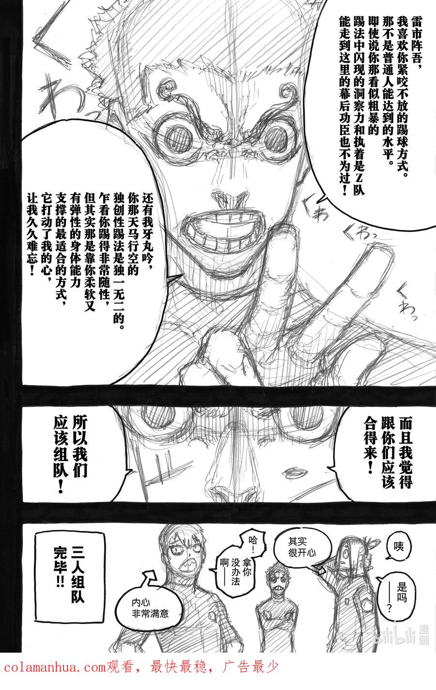 蓝色监狱 58 战火点燃 第24页