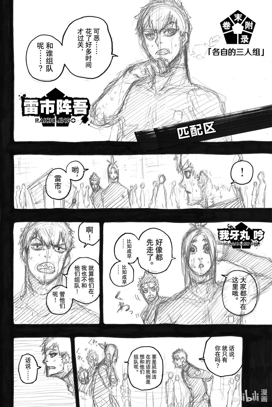 蓝色监狱 58 战火点燃 第22页