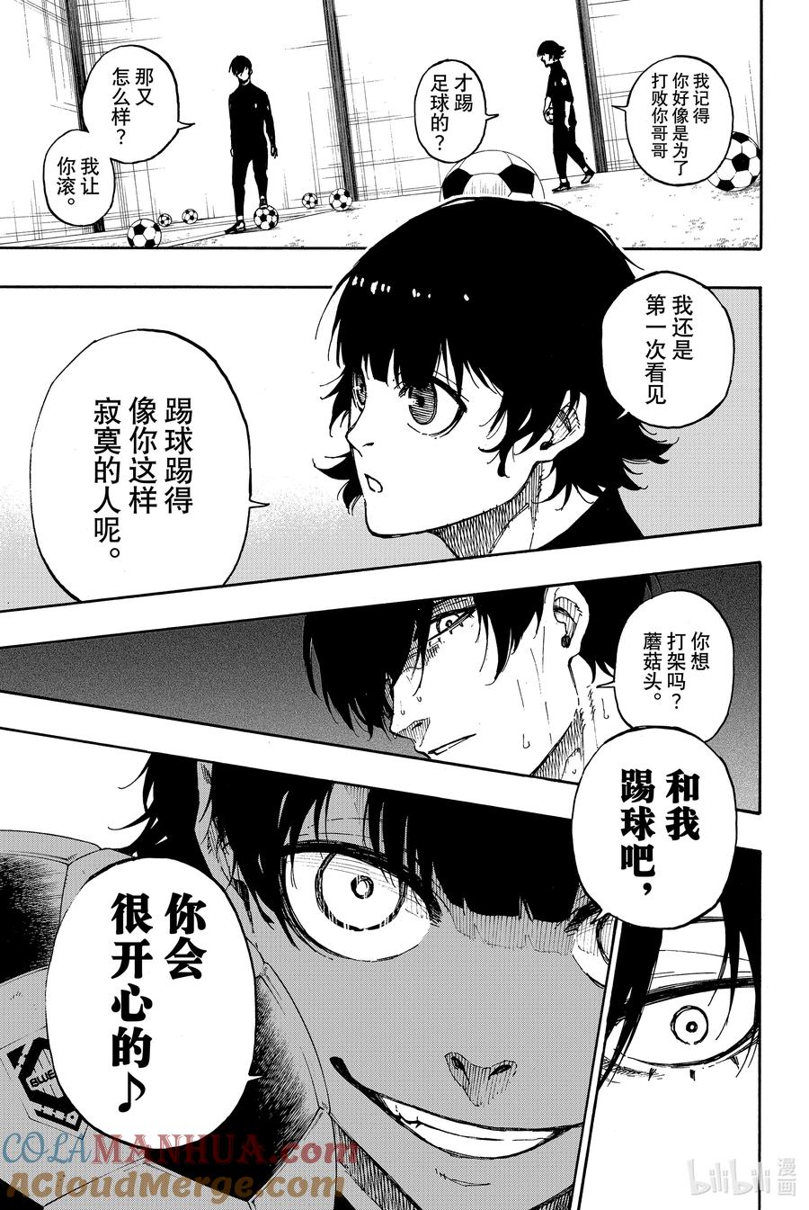 蓝色监狱 58 战火点燃 第13页