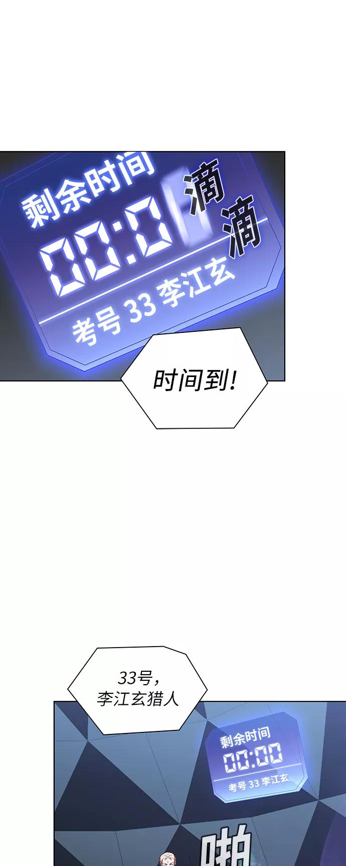 《被塔诅咒的猎人》第5话 第54页