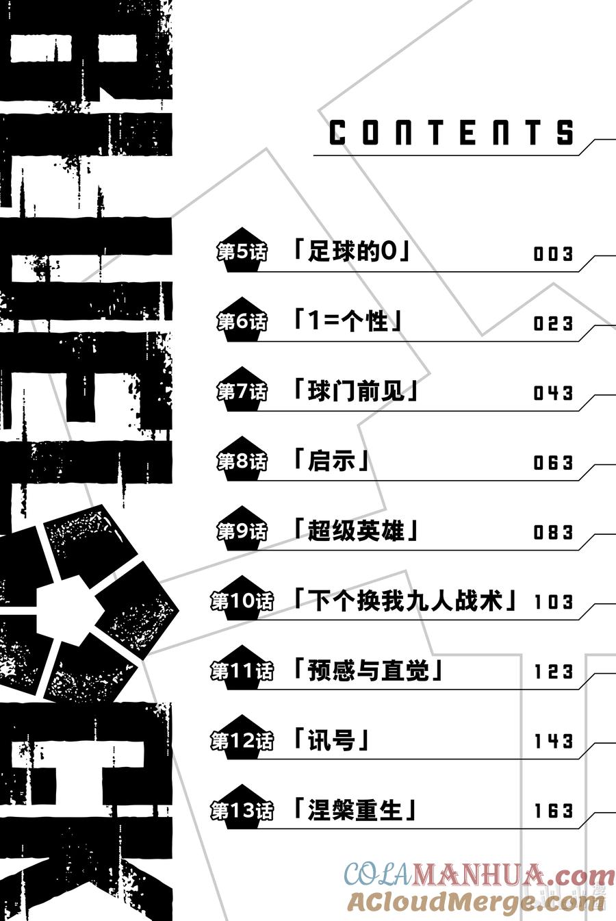蓝色监狱 5 足球的0 第3页