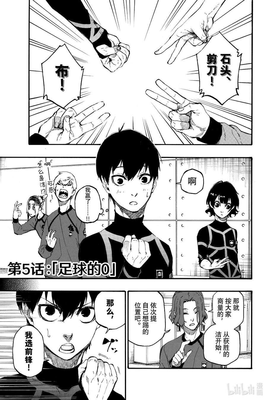 蓝色监狱 5 足球的0 第4页