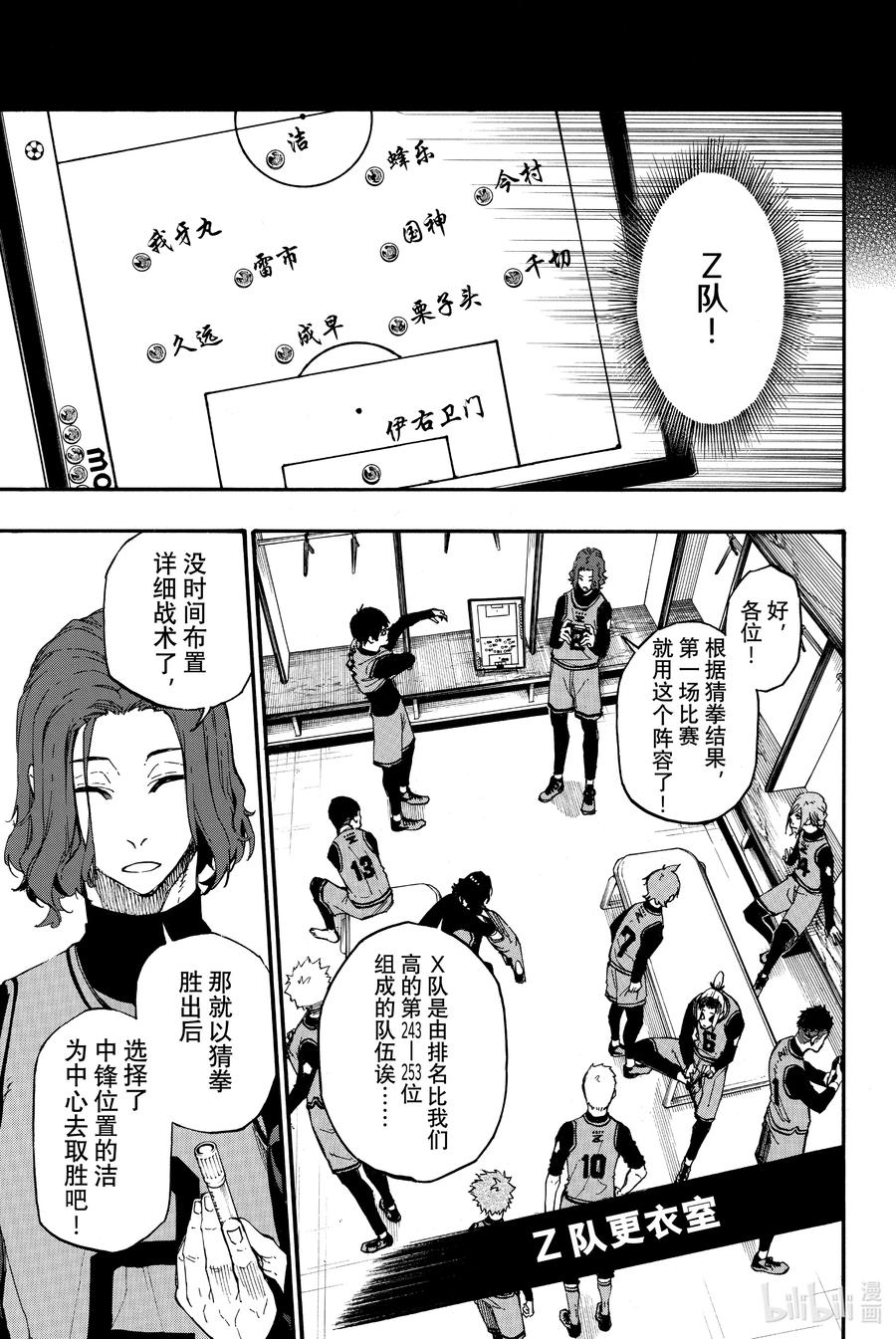 蓝色监狱 5 足球的0 第8页