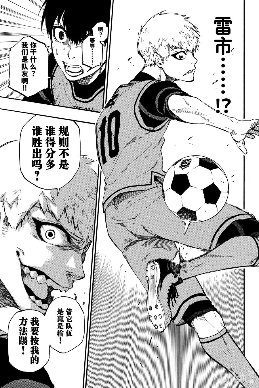 蓝色监狱 5 足球的0 第16页