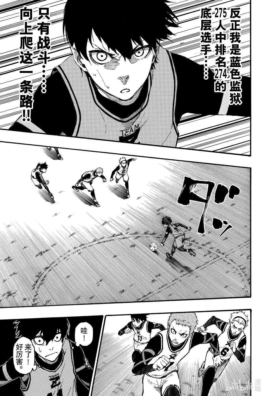 蓝色监狱 5 足球的0 第14页