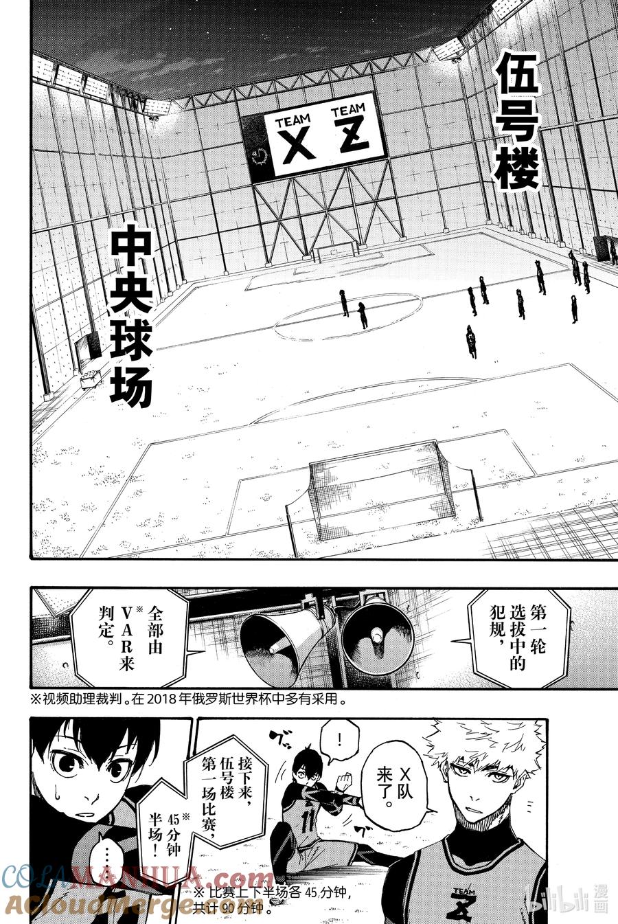 蓝色监狱 5 足球的0 第11页
