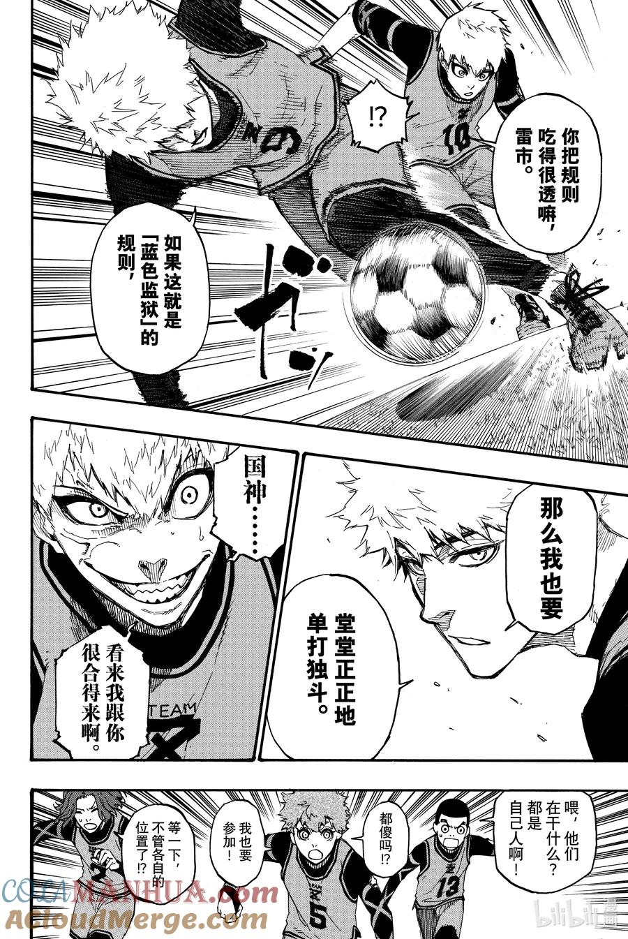 蓝色监狱 5 足球的0 第17页