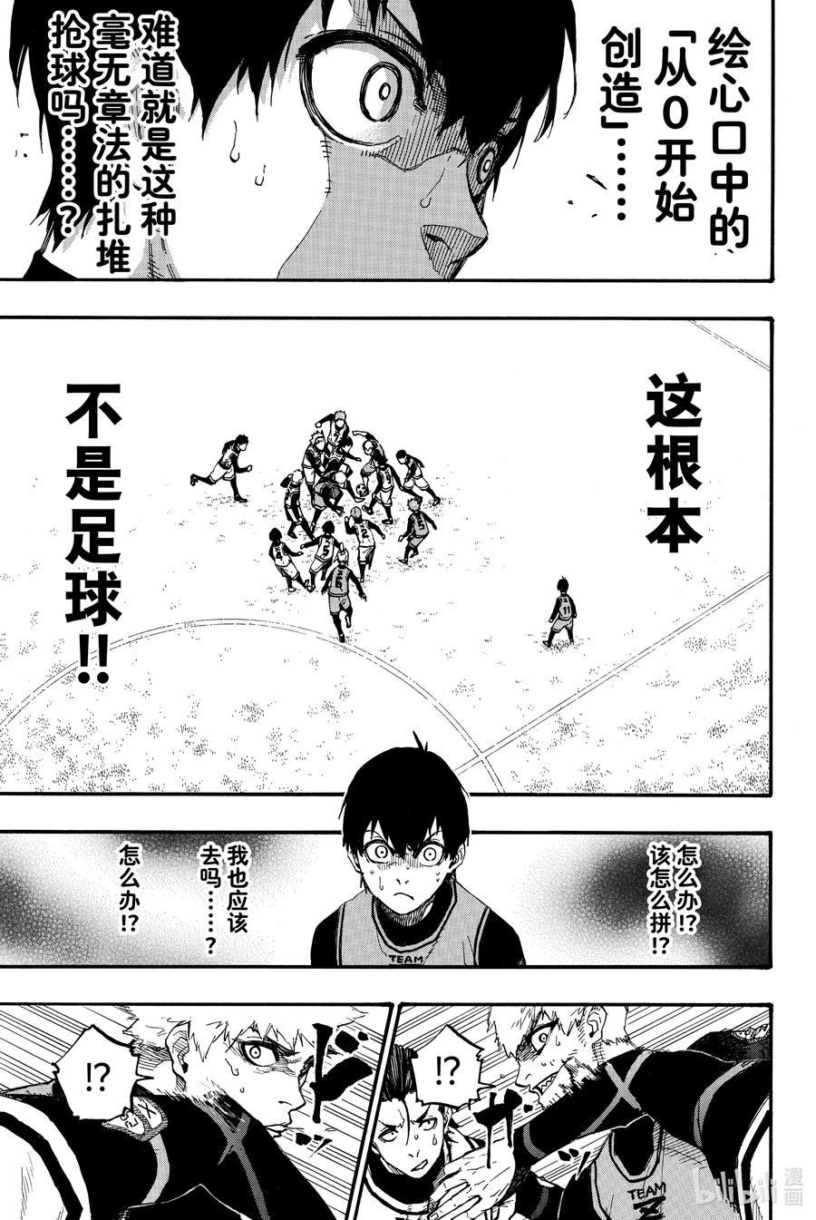 蓝色监狱 5 足球的0 第20页