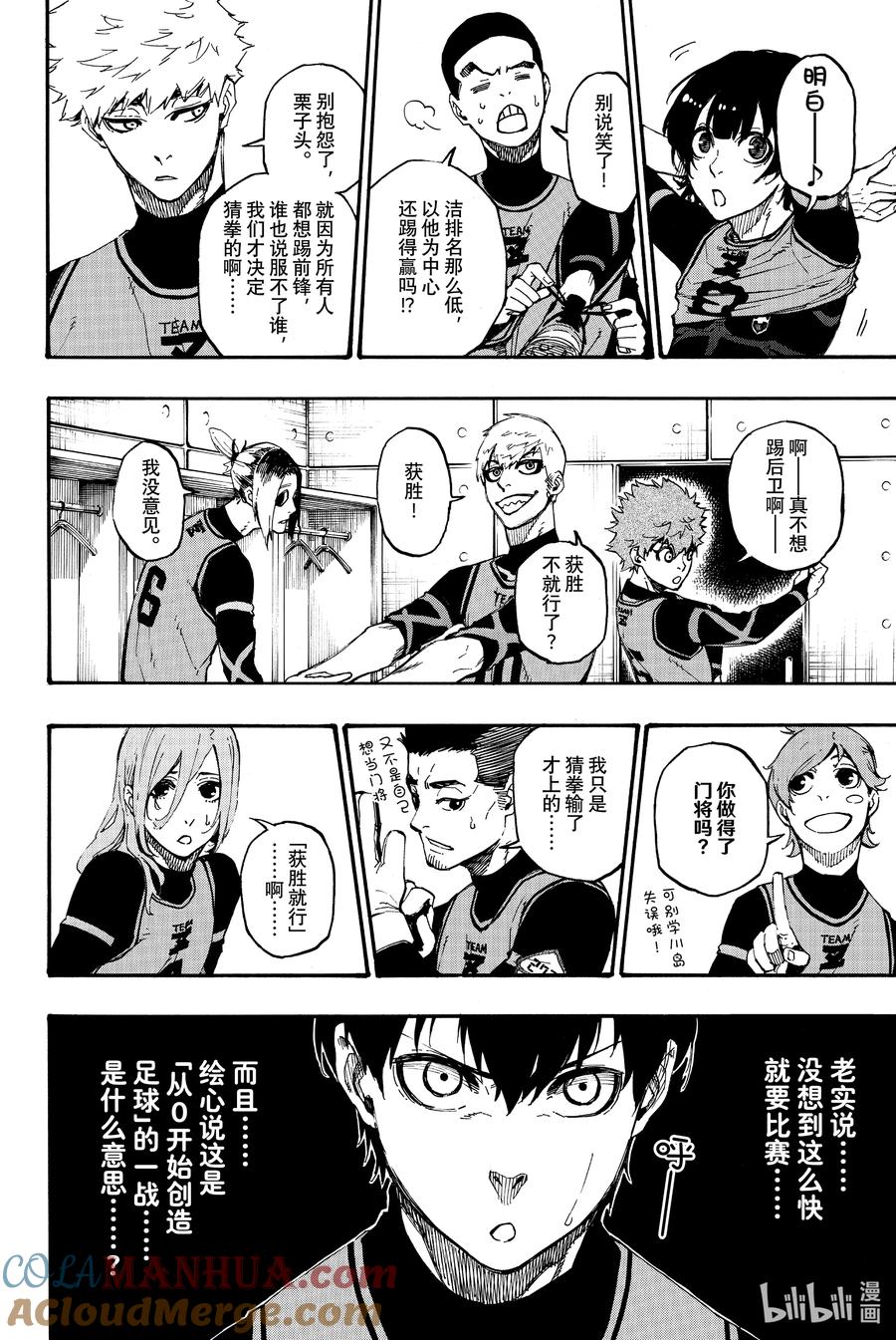 蓝色监狱 5 足球的0 第9页
